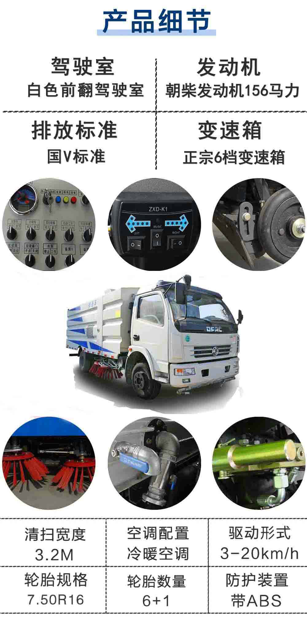 東風(fēng)8方掃路車(chē)_27