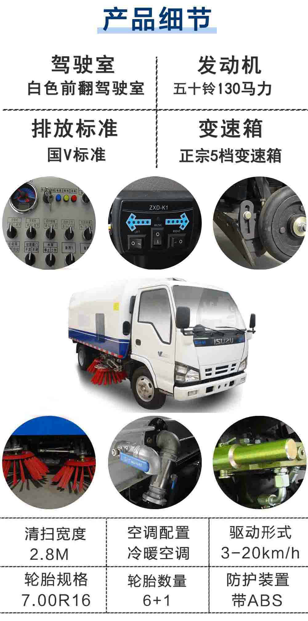 100P五十鈴5方掃路車(chē)_21