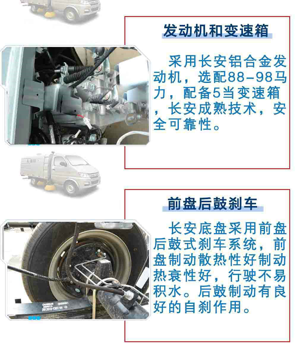 長(cháng)安小型掃路車(chē)_22