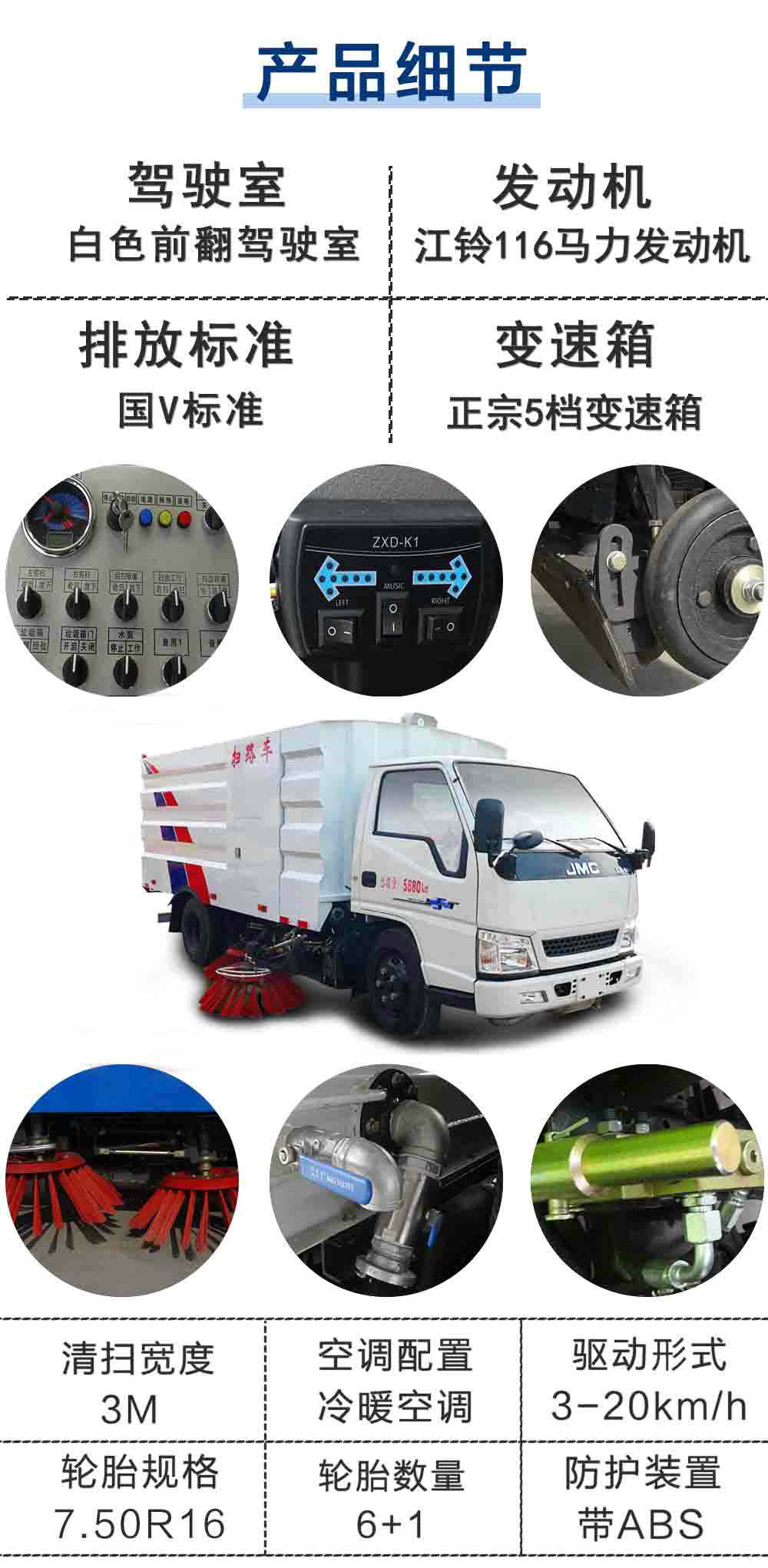 江鈴5方掃路車(chē)_25