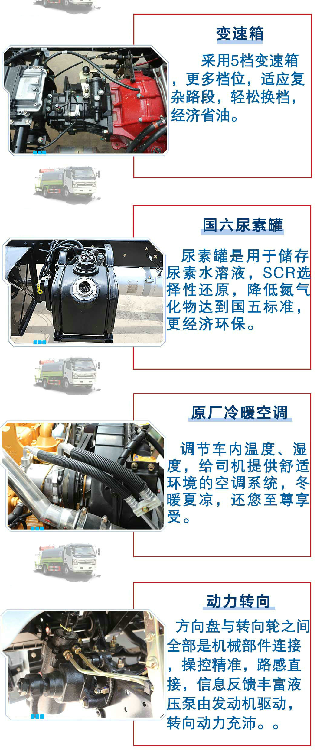 國六大多利卡噴霧車(chē)_17