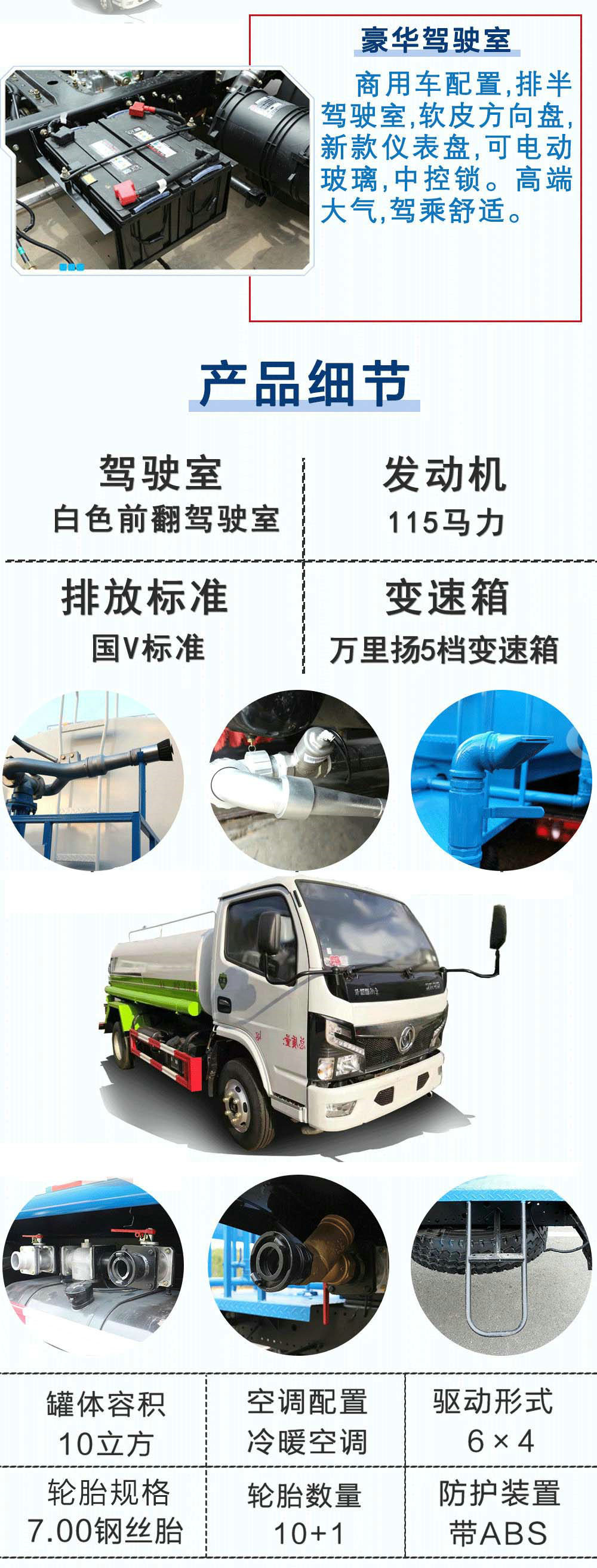 國六東風(fēng)福瑞卡5方灑水車(chē)_19