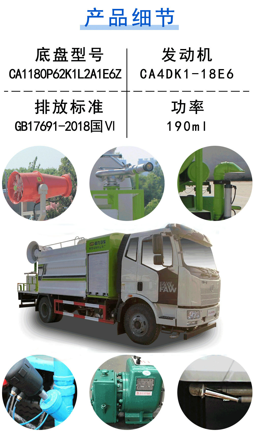 解放J6方罐12噸霧炮抑塵車(chē)_18